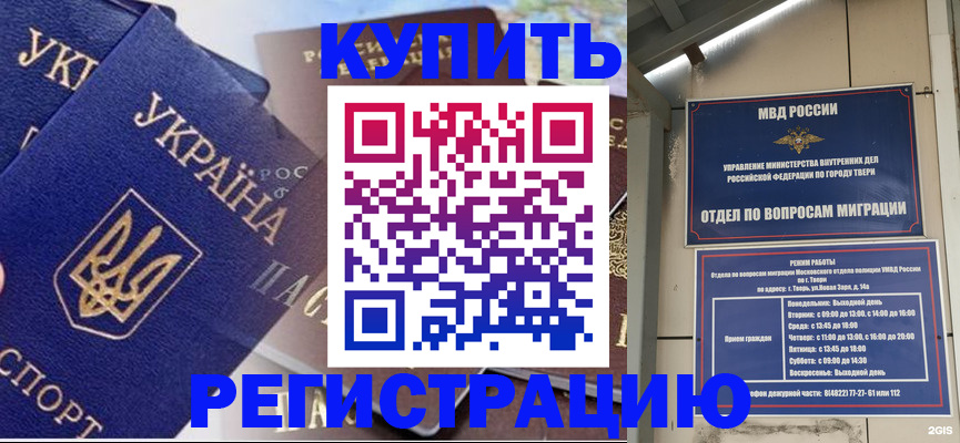 временная регистрация недорого в Избербаше